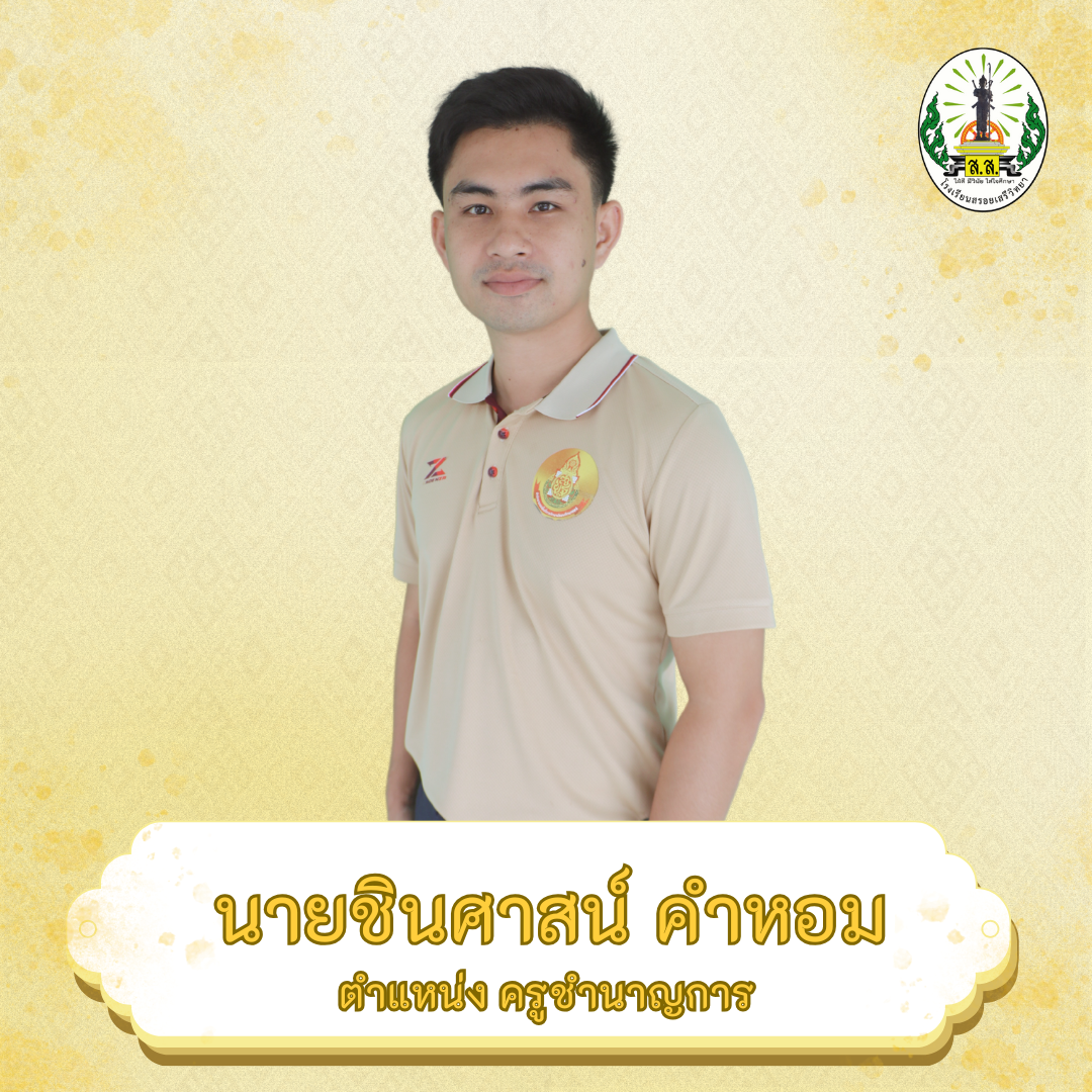 รูปภาพครู